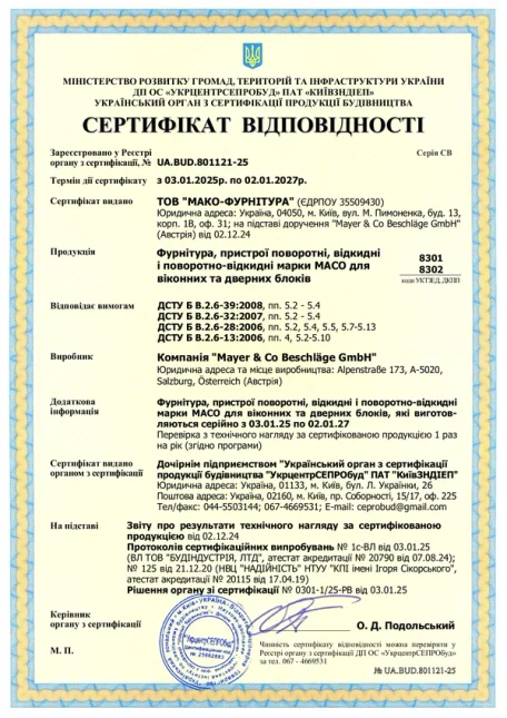 Сертифікат відповідності
